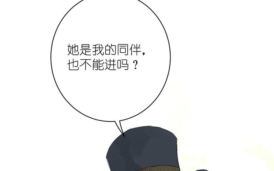 《公主战争》第17话 青蛙王子 第88页