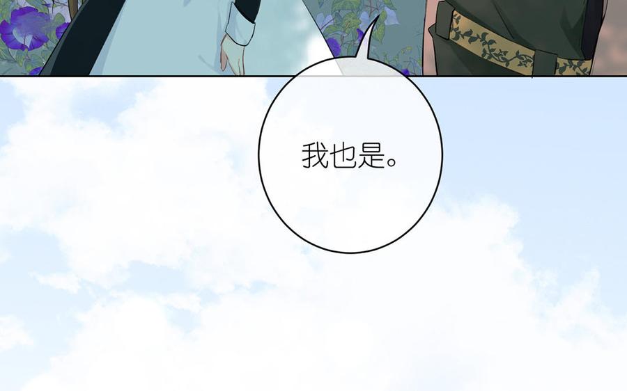 《公主战争》第17话 青蛙王子 第66页