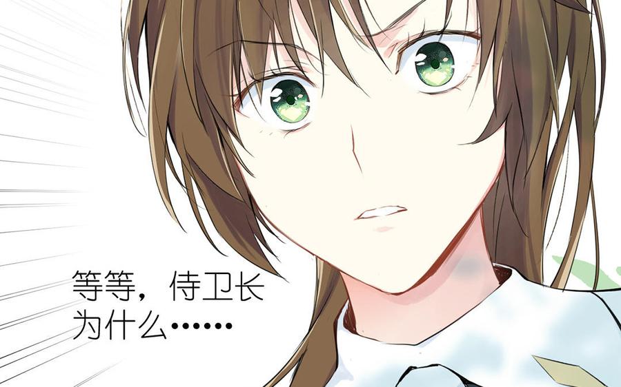 《公主战争》第17话 青蛙王子 第32页