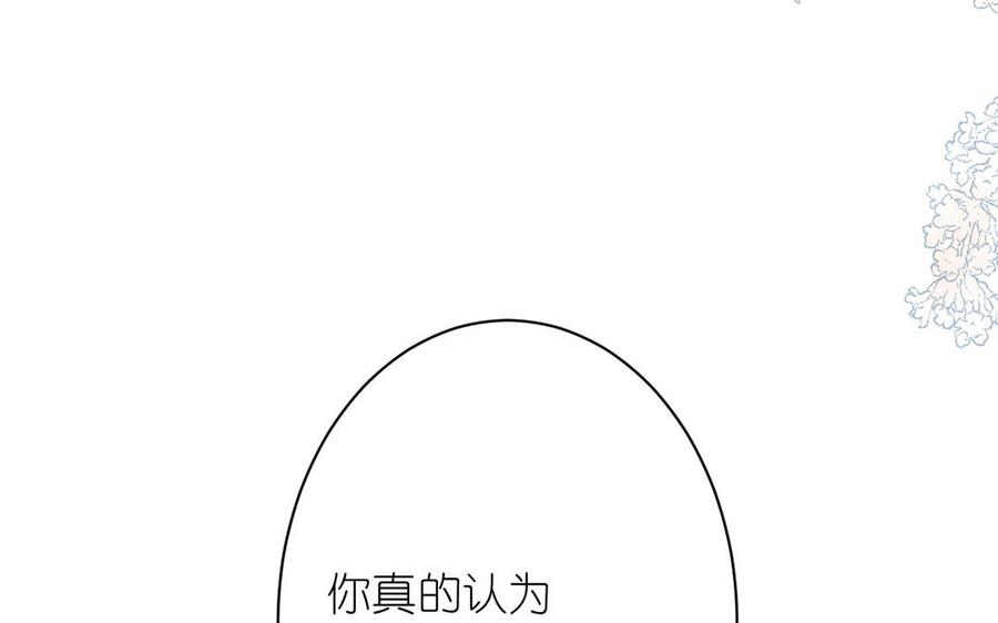 《公主战争》第17话 青蛙王子 第127页