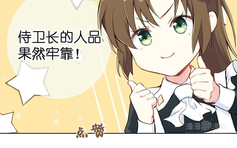 《公主战争》第17话 青蛙王子 第14页