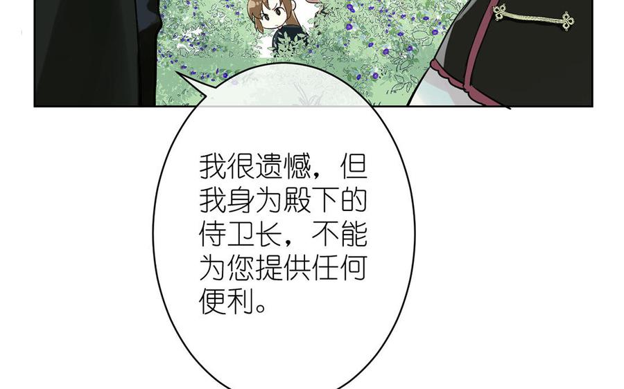 《公主战争》第17话 青蛙王子 第12页