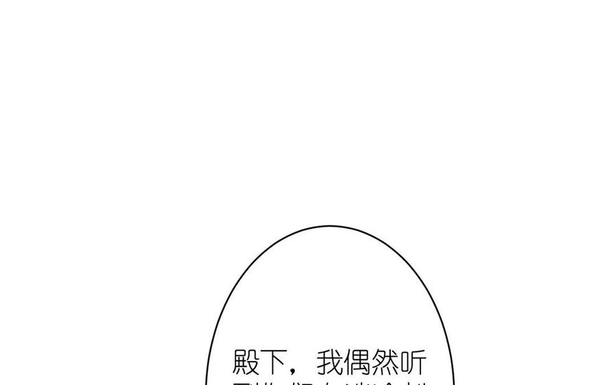 《公主战争》第17话 青蛙王子 第135页