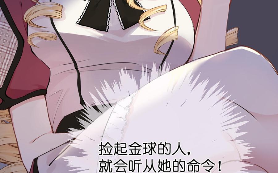 《公主战争》第17话 青蛙王子 第52页