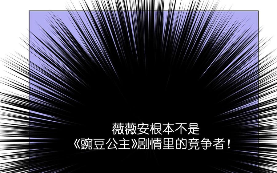 《公主战争》第17话 青蛙王子 第46页
