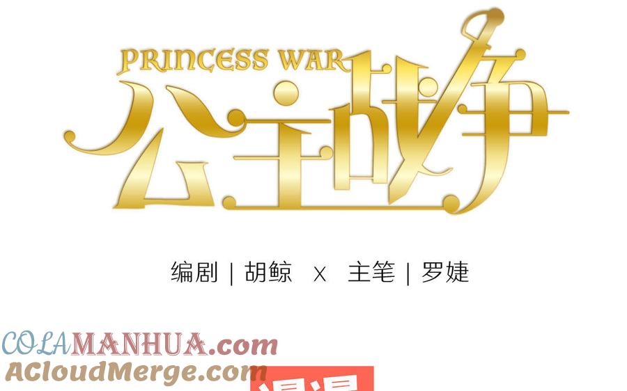 《公主战争》新作预告 第58页