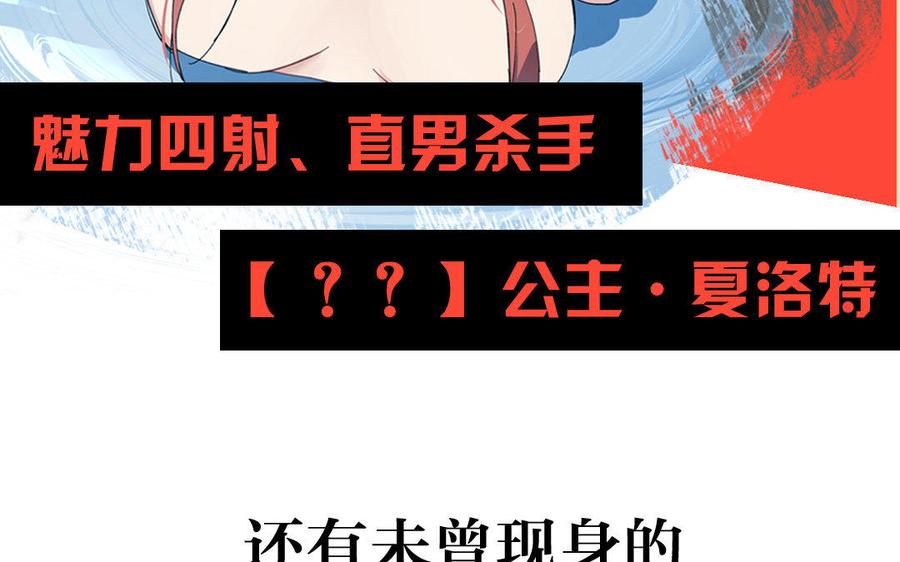 《公主战争》新作预告 第38页