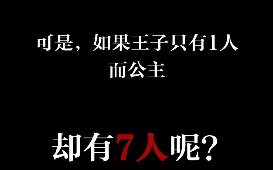 《公主战争》新作预告 第5页