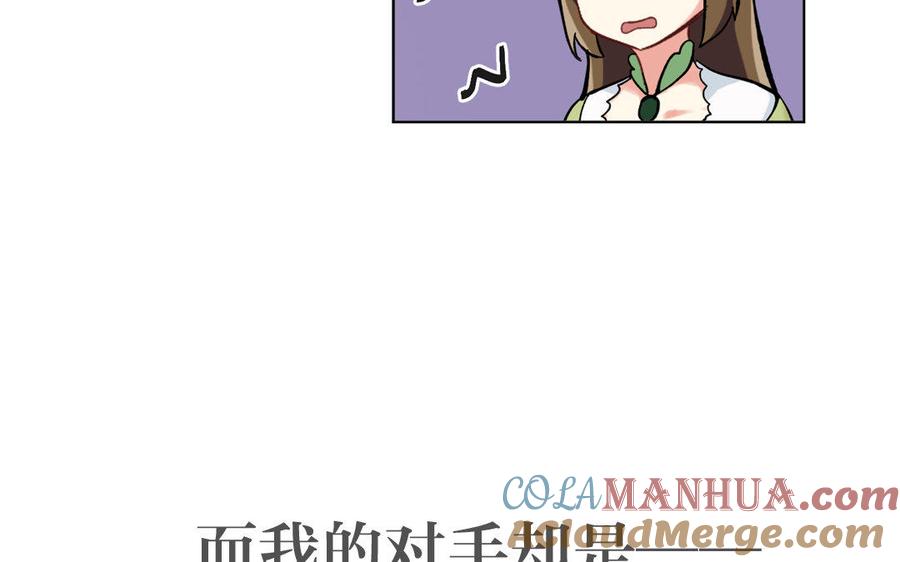 《公主战争》新作预告 第31页