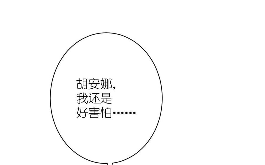 《公主战争》第18话 海伦的秘密 第82页