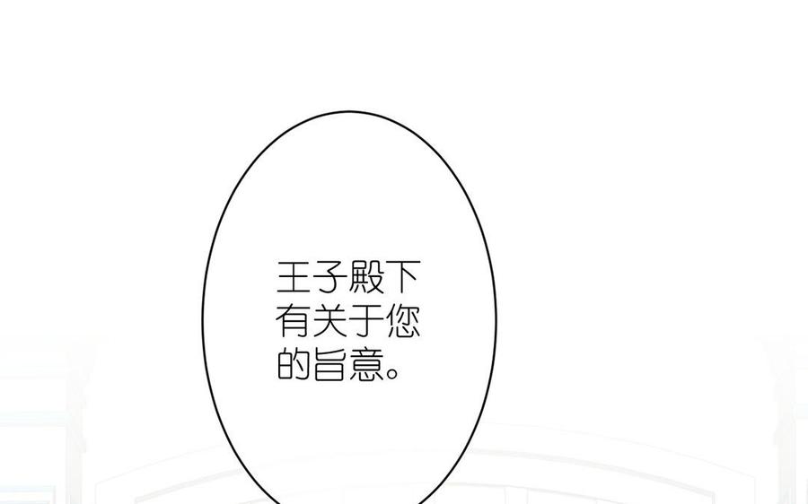 《公主战争》第18话 海伦的秘密 第99页