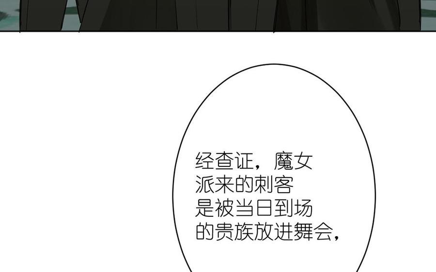 《公主战争》第18话 海伦的秘密 第102页
