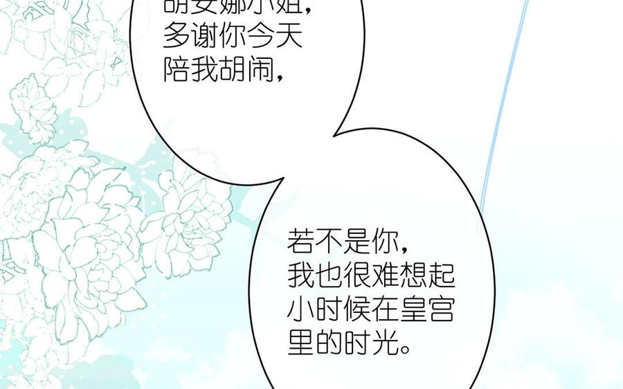 《公主战争》第18话 海伦的秘密 第6页