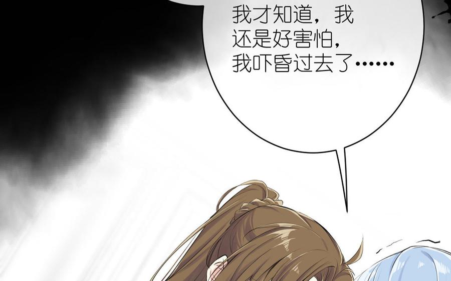 《公主战争》第18话 海伦的秘密 第79页
