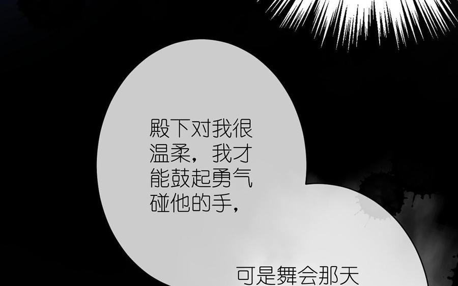 《公主战争》第18话 海伦的秘密 第78页