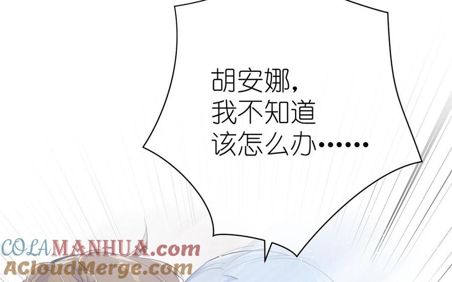 《公主战争》第18话 海伦的秘密 第53页