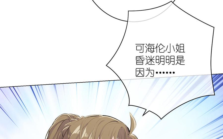 《公主战争》第18话 海伦的秘密 第106页