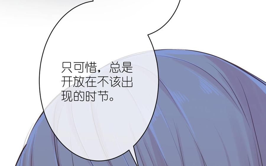 《公主战争》第19话 王子的考虑 第83页