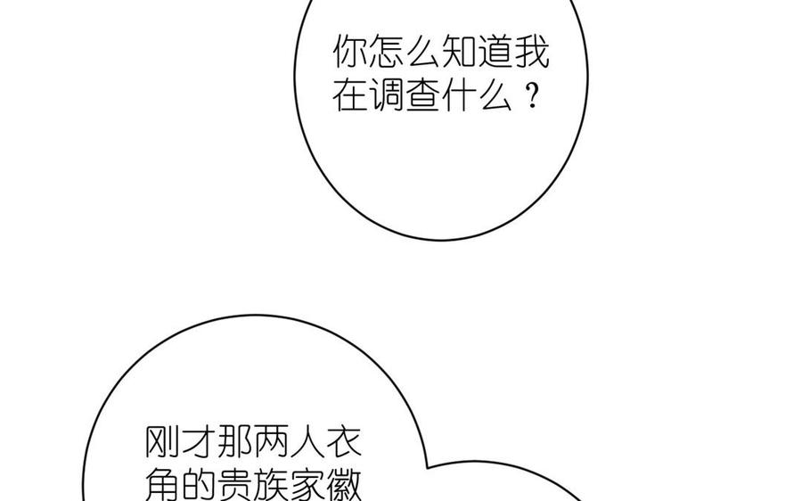 《公主战争》第19话 王子的考虑 第123页