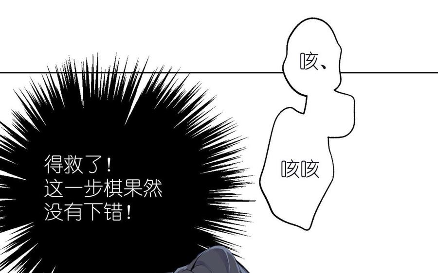 《公主战争》第19话 王子的考虑 第118页