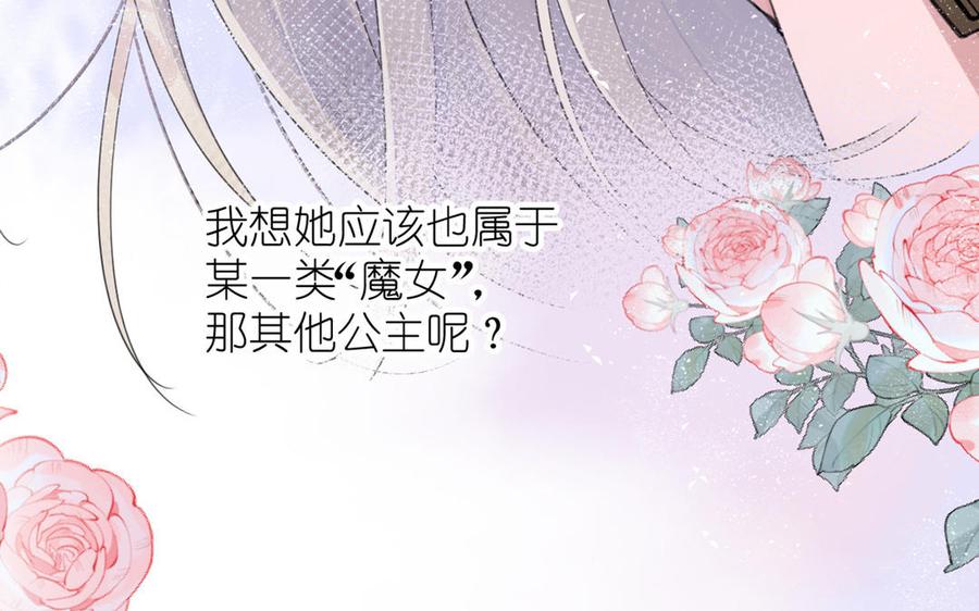 《公主战争》第20话 王子的真面目 第102页
