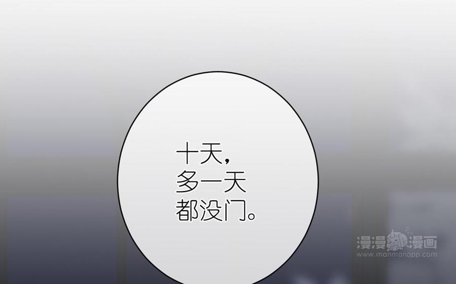《公主战争》第20话 王子的真面目 第34页