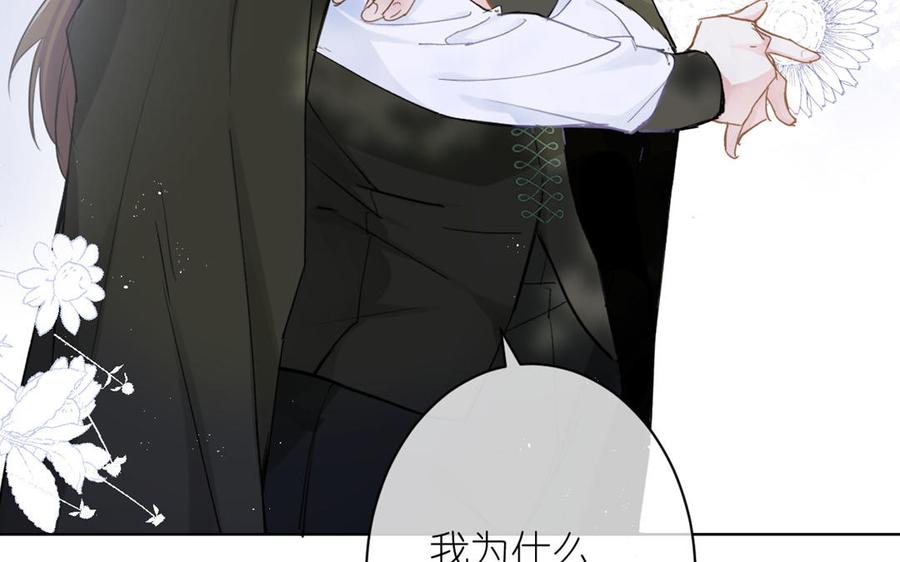 《公主战争》第20话 王子的真面目 第23页