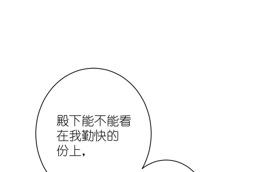 《公主战争》第20话 王子的真面目 第30页