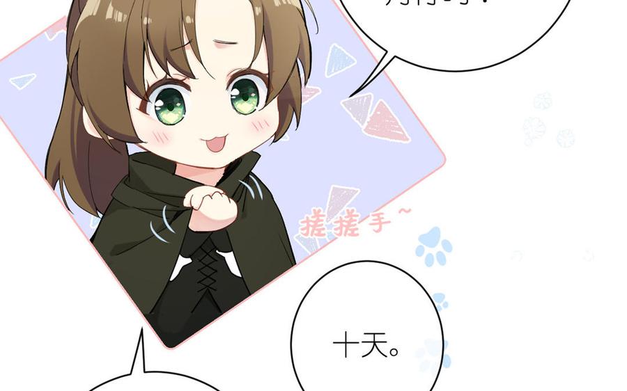 《公主战争》第20话 王子的真面目 第12页