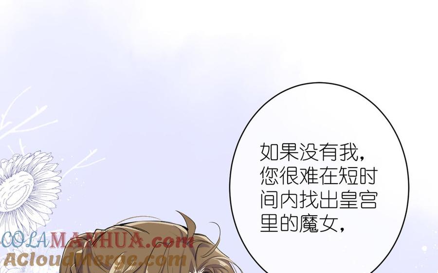 《公主战争》第20话 王子的真面目 第21页