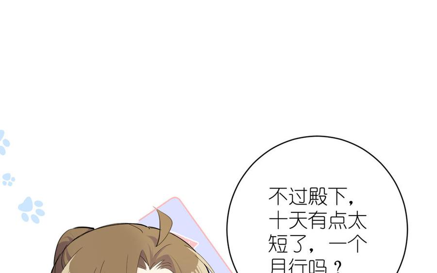 《公主战争》第20话 王子的真面目 第11页