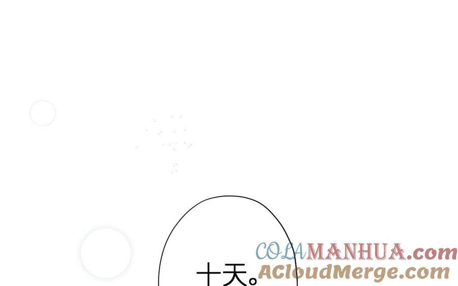 《公主战争》第20话 王子的真面目 第5页