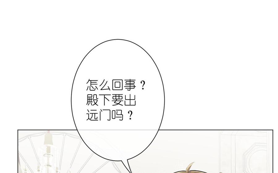 《公主战争》第21话 新的公主 第12页