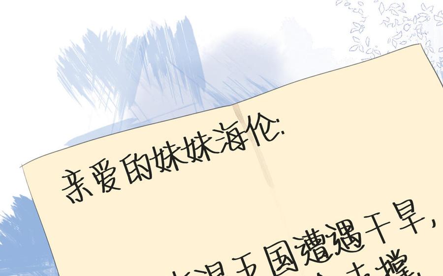 《公主战争》第21话 新的公主 第43页