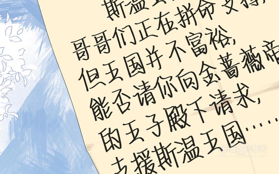 《公主战争》第21话 新的公主 第44页