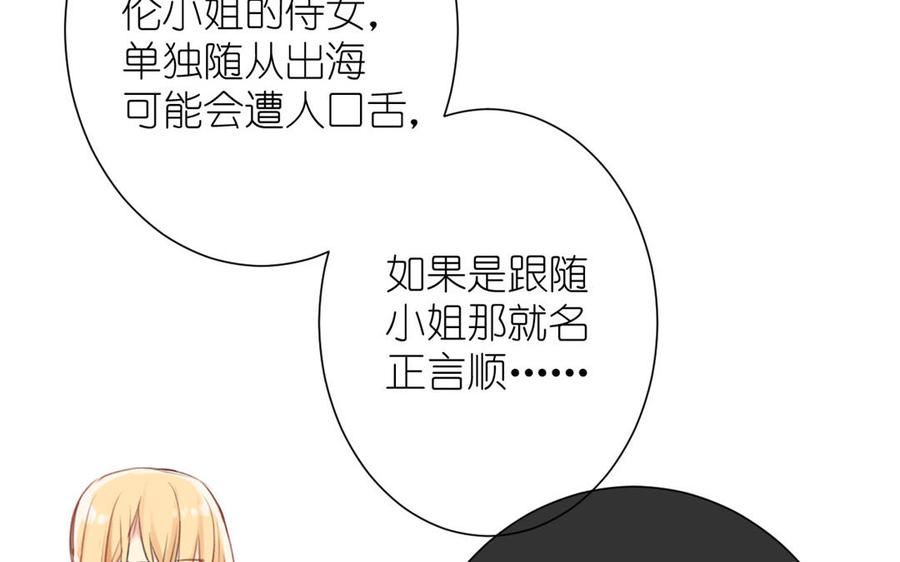 《公主战争》第21话 新的公主 第79页