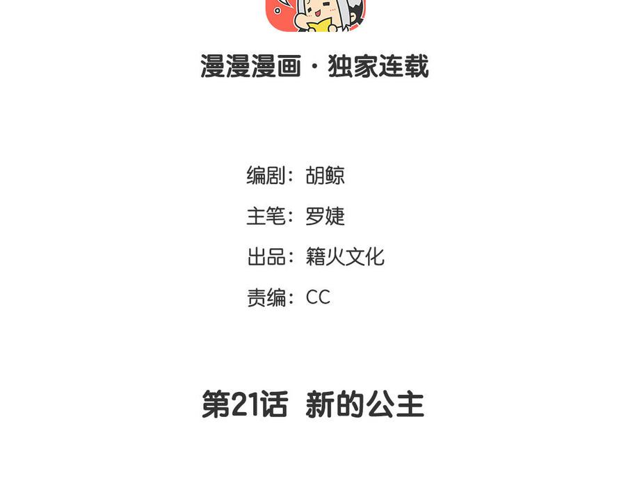 《公主战争》第21话 新的公主 第4页