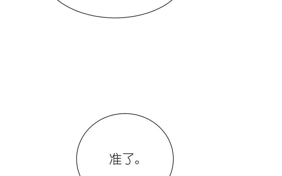 《公主战争》第21话 新的公主 第91页