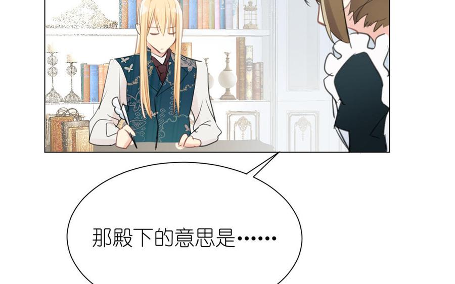 《公主战争》第21话 新的公主 第90页