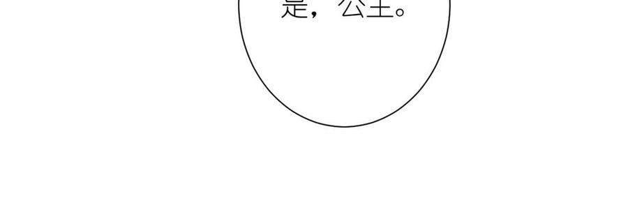 《公主战争》第21话 新的公主 第131页