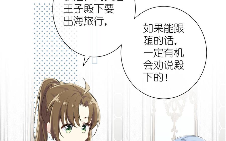 《公主战争》第21话 新的公主 第59页