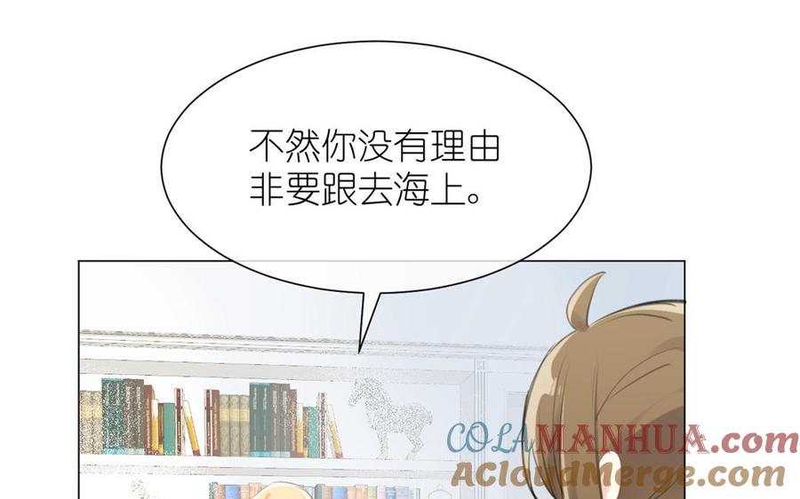 《公主战争》第21话 新的公主 第89页