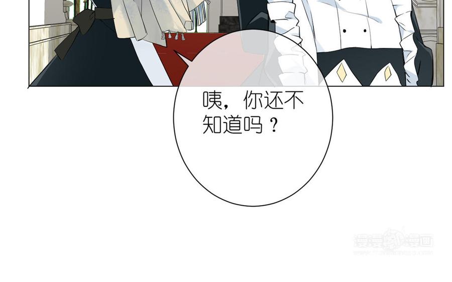 《公主战争》第21话 新的公主 第14页