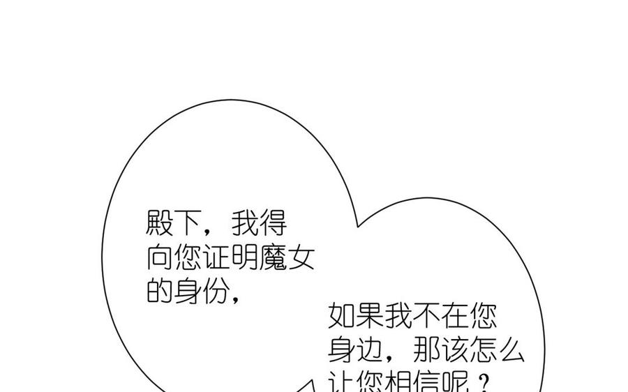 《公主战争》第21话 新的公主 第76页