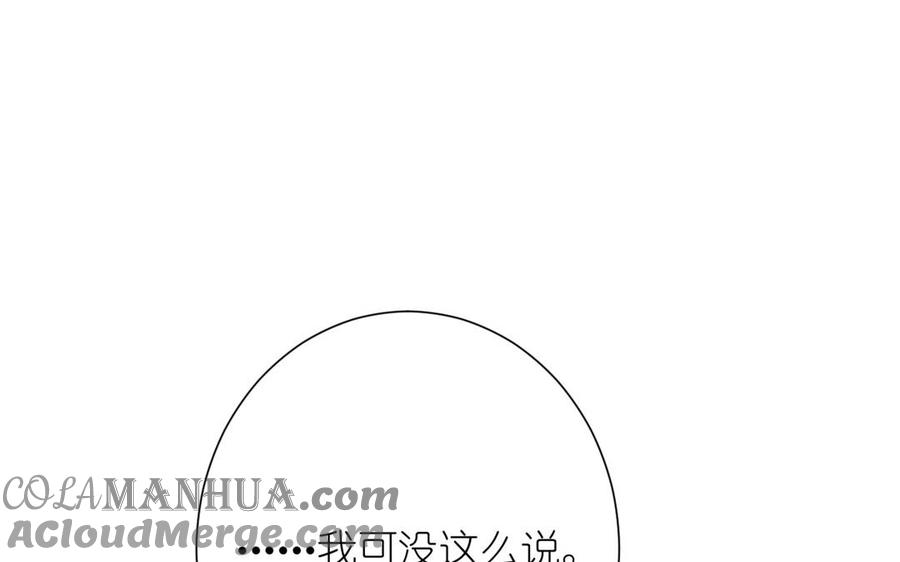 《公主战争》第21话 新的公主 第85页