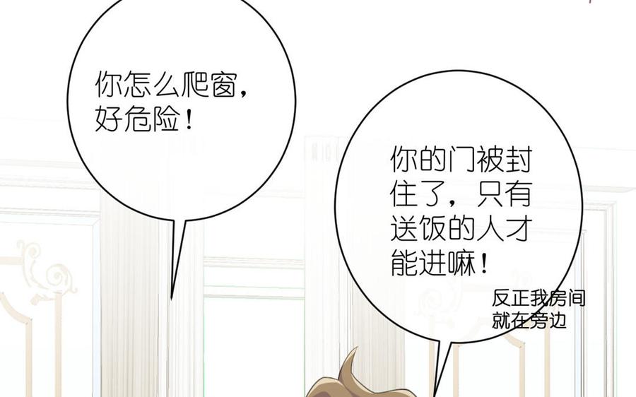 《公主战争》第21话 新的公主 第36页