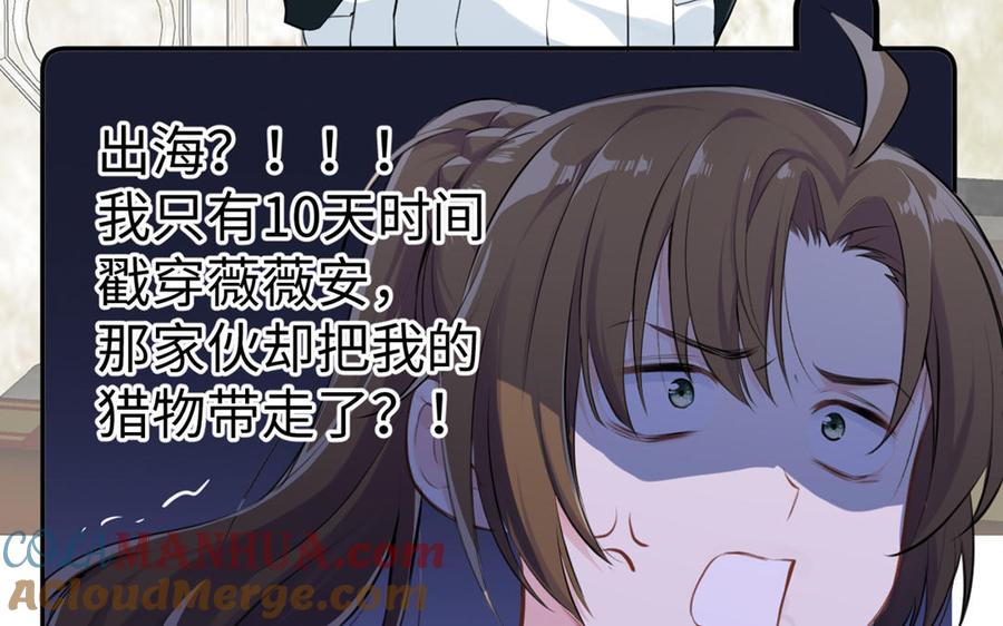 《公主战争》第21话 新的公主 第25页