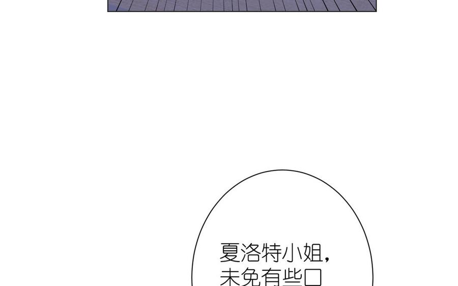 《公主战争》第22话 茶香四溢 第108页