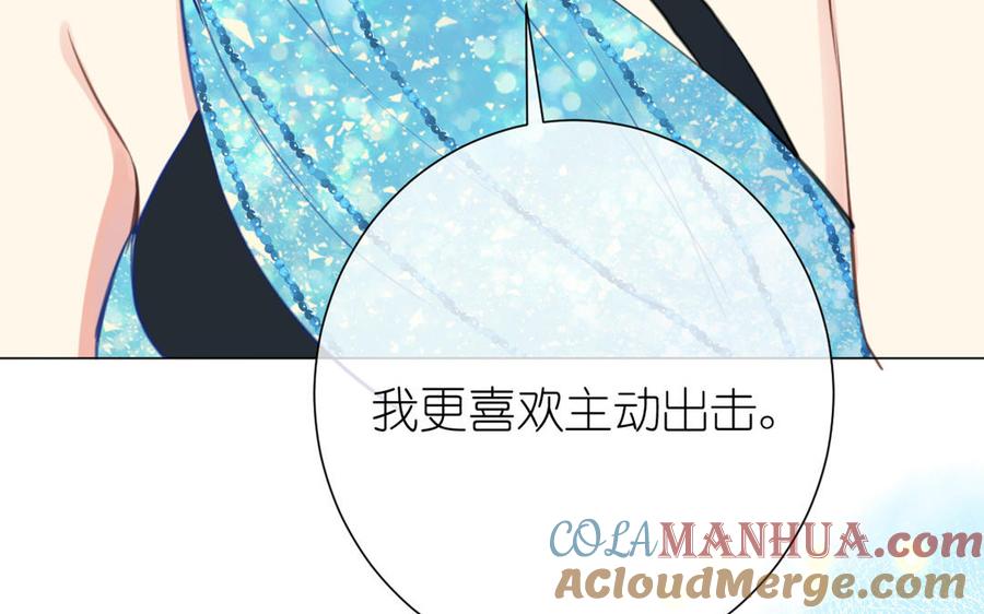 《公主战争》第22话 茶香四溢 第85页