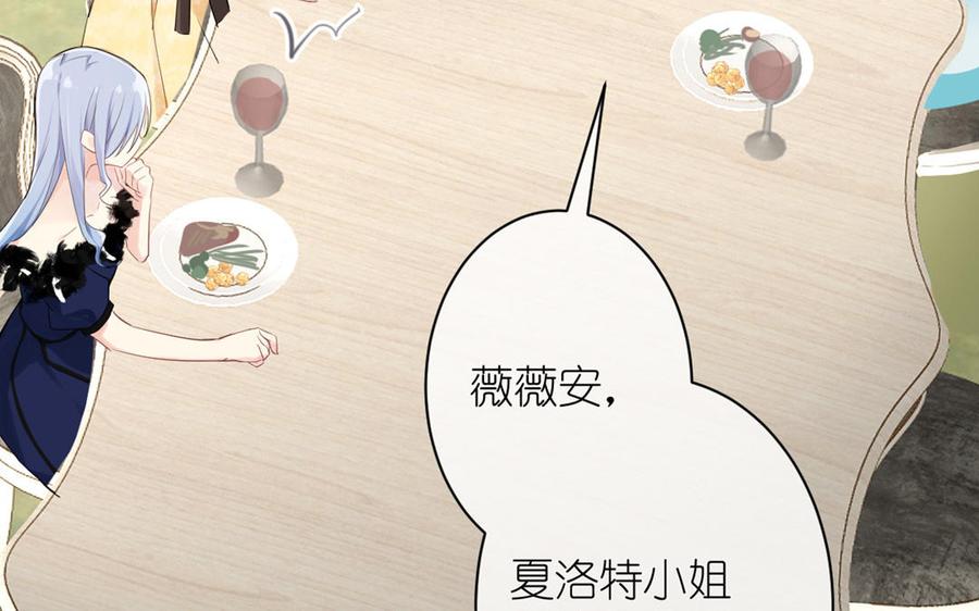 《公主战争》第22话 茶香四溢 第120页